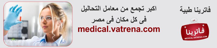 اكبر تجمع من معامل التحاليل  فى كل مكان فى مصر