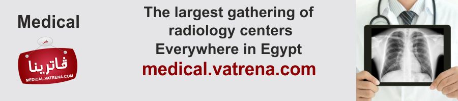 اكبر تجمع من مراكز اشعة فى مصر